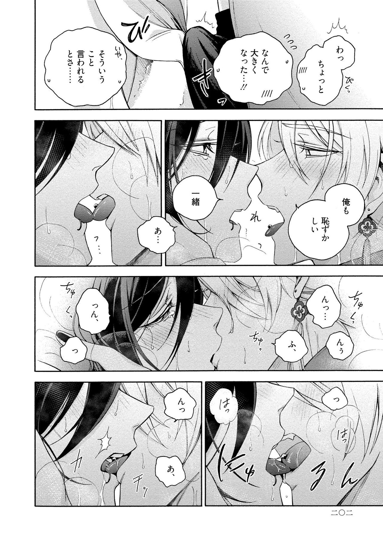 イ尓好（ニイハオ）マンション605 【電子限定特典付き】 - Page 204