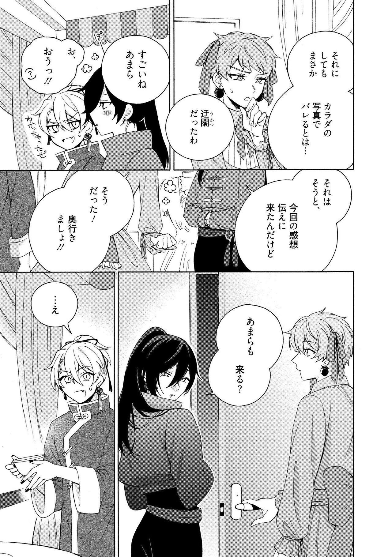イ尓好（ニイハオ）マンション605 【電子限定特典付き】 - Page 77