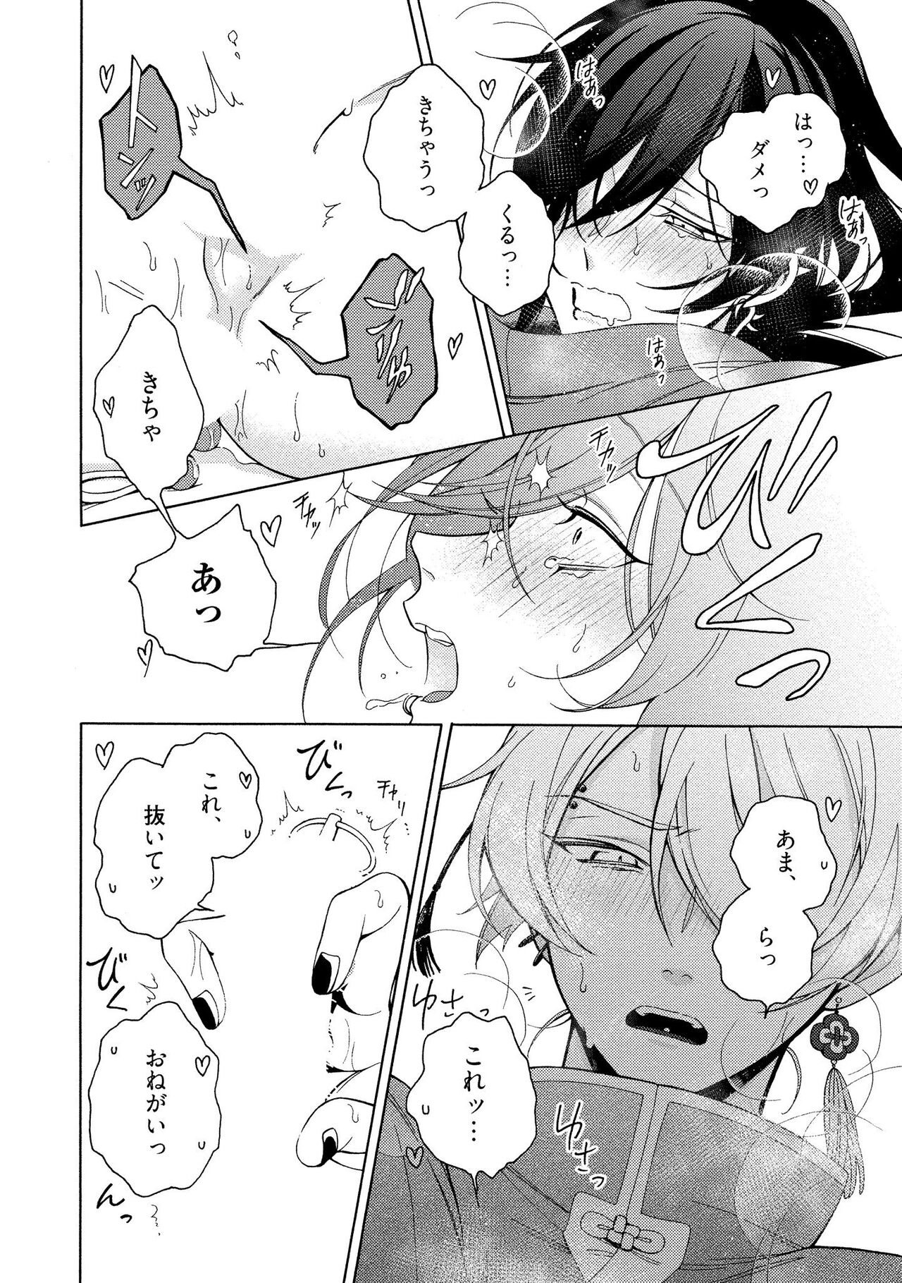 イ尓好（ニイハオ）マンション605 【電子限定特典付き】 - Page 88
