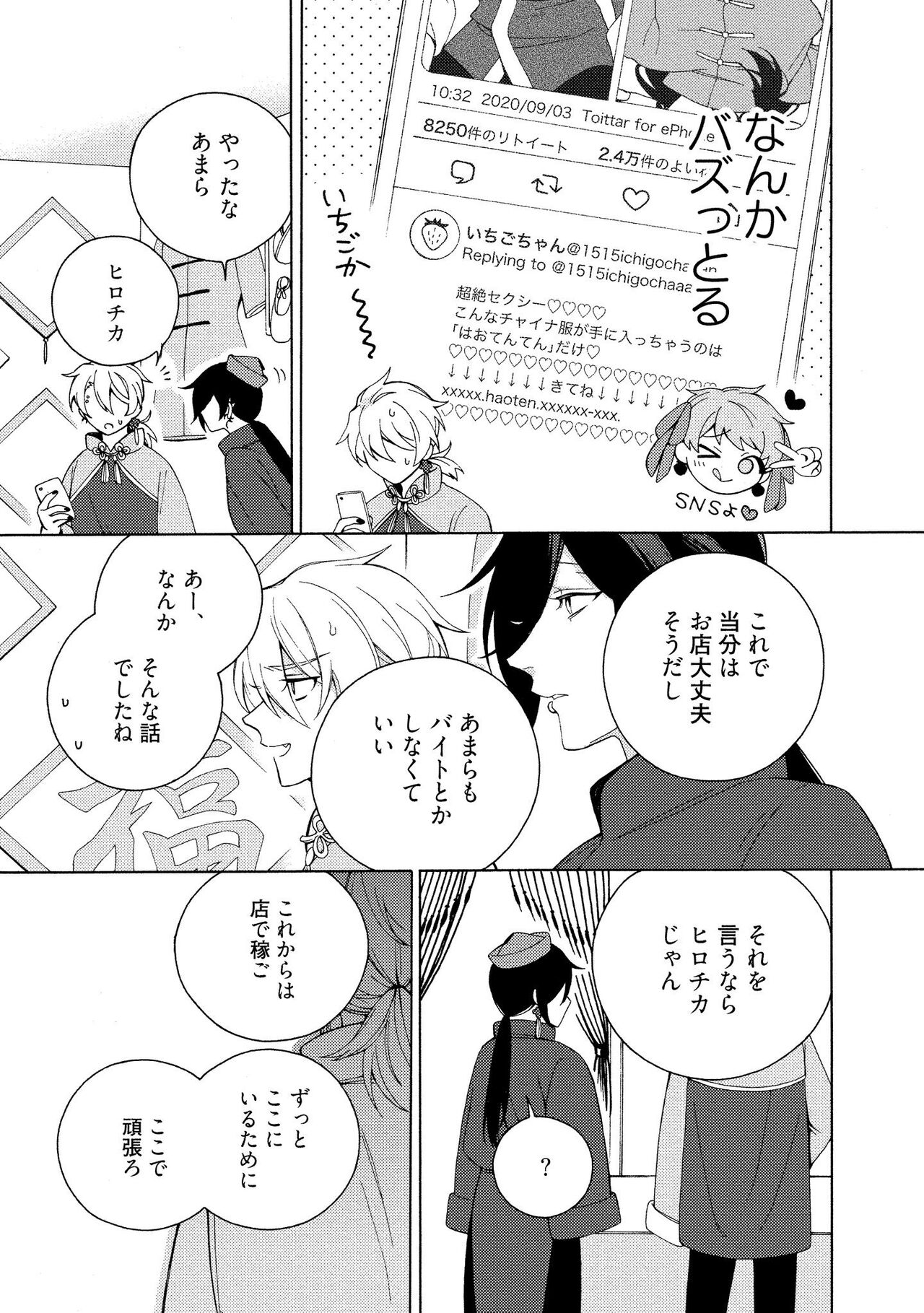 イ尓好（ニイハオ）マンション605 【電子限定特典付き】 - Page 93