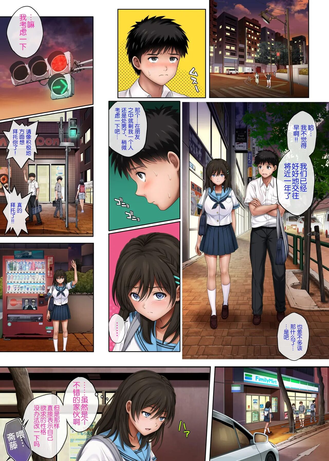 Yume ka Utsutsu ka - Page 39