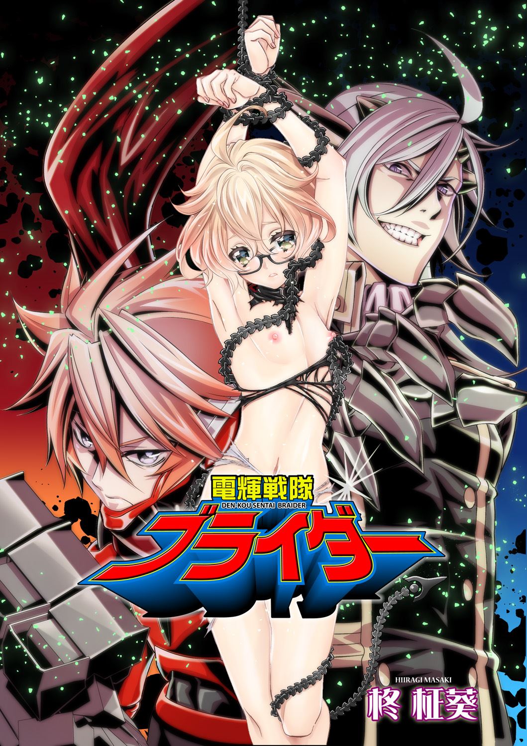 Denki Sentai Briders - Page 1