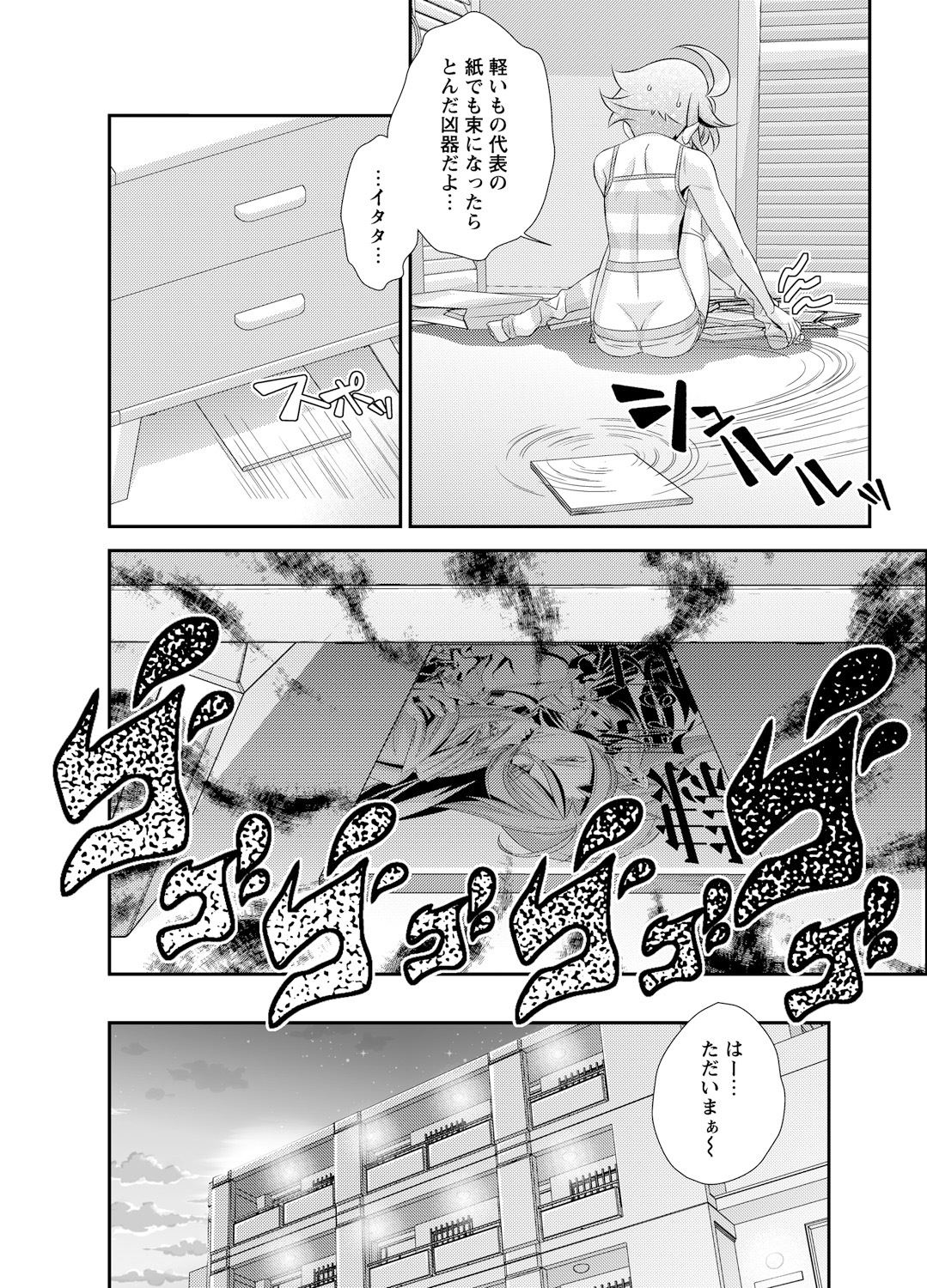 Denki Sentai Briders - Page 100