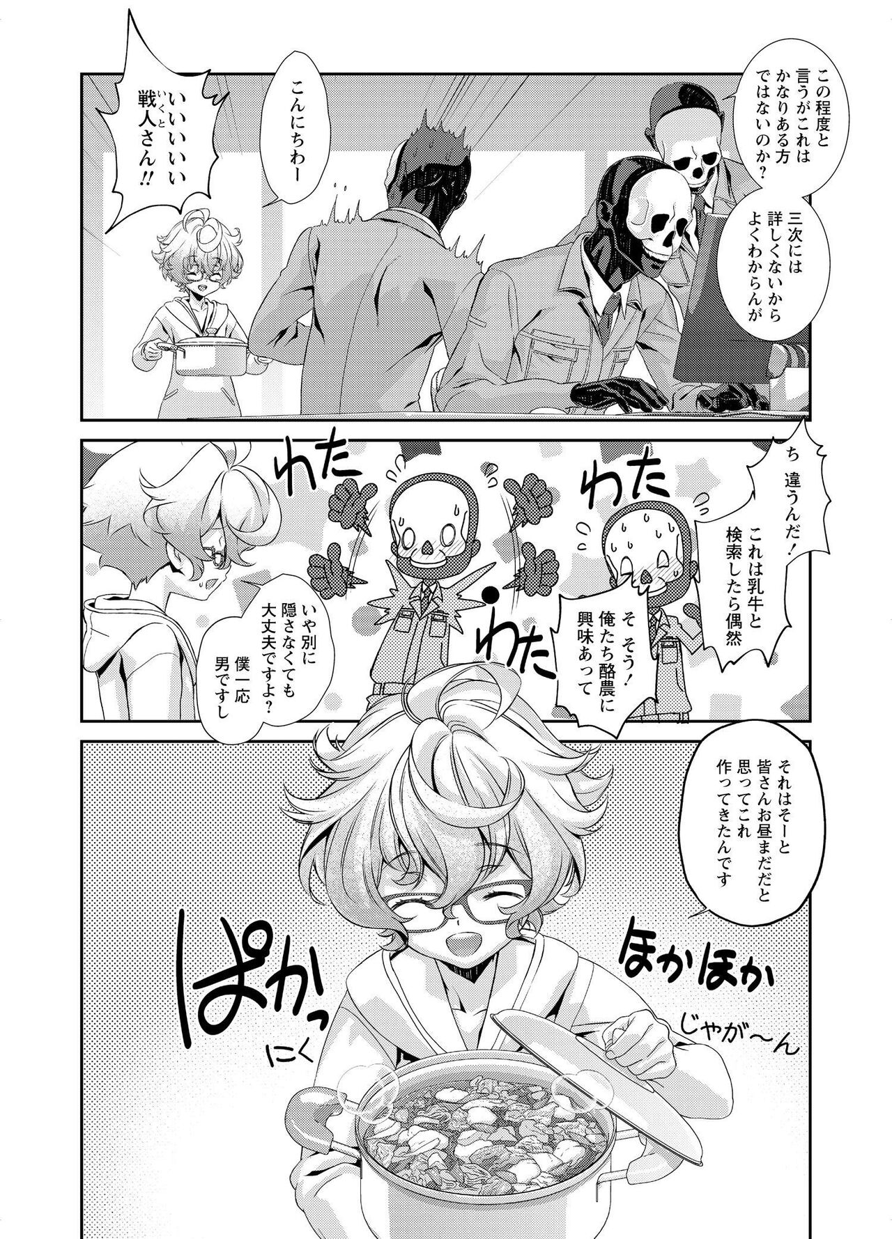 Denki Sentai Briders - Page 221