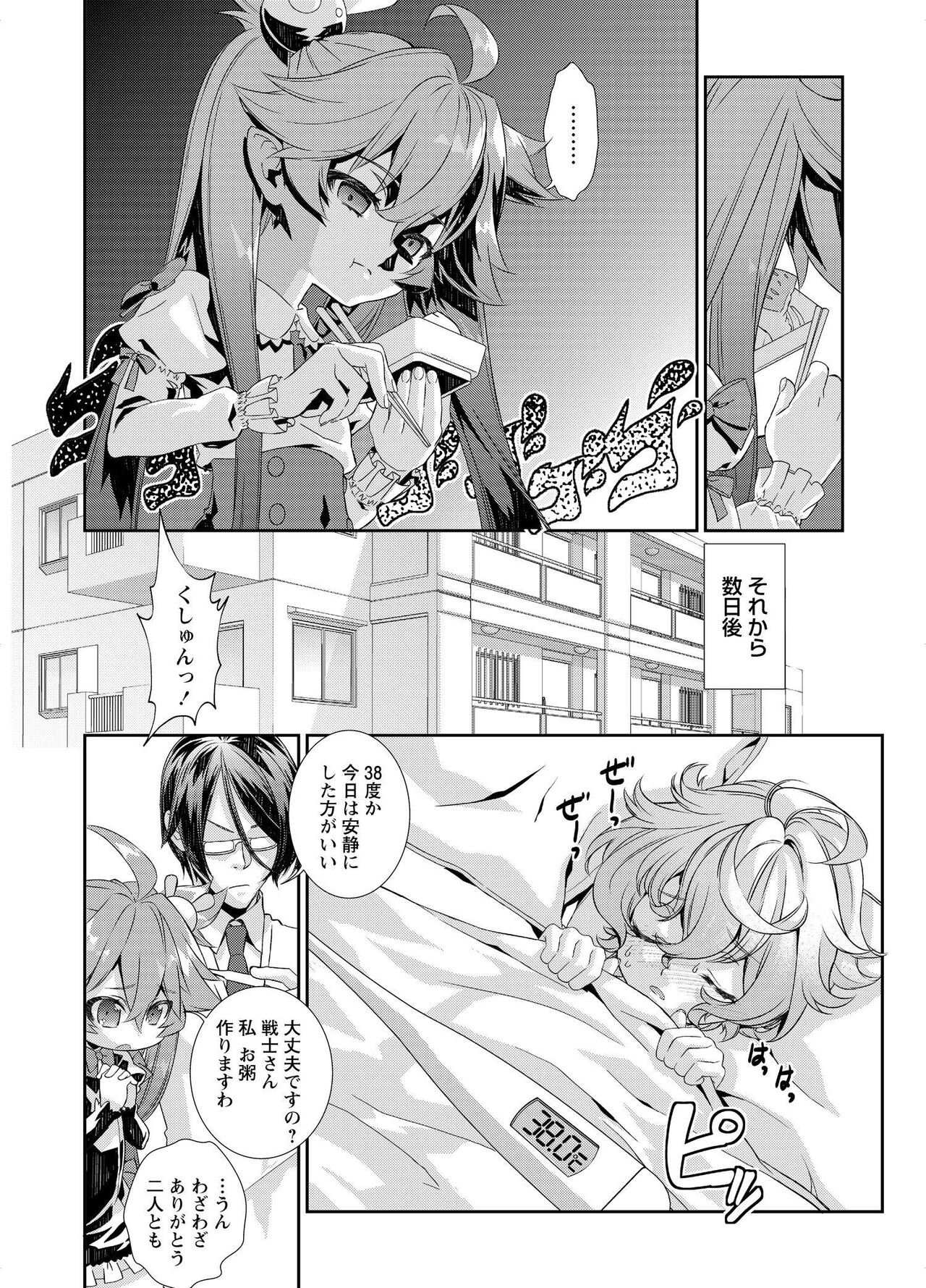 Denki Sentai Briders - Page 223