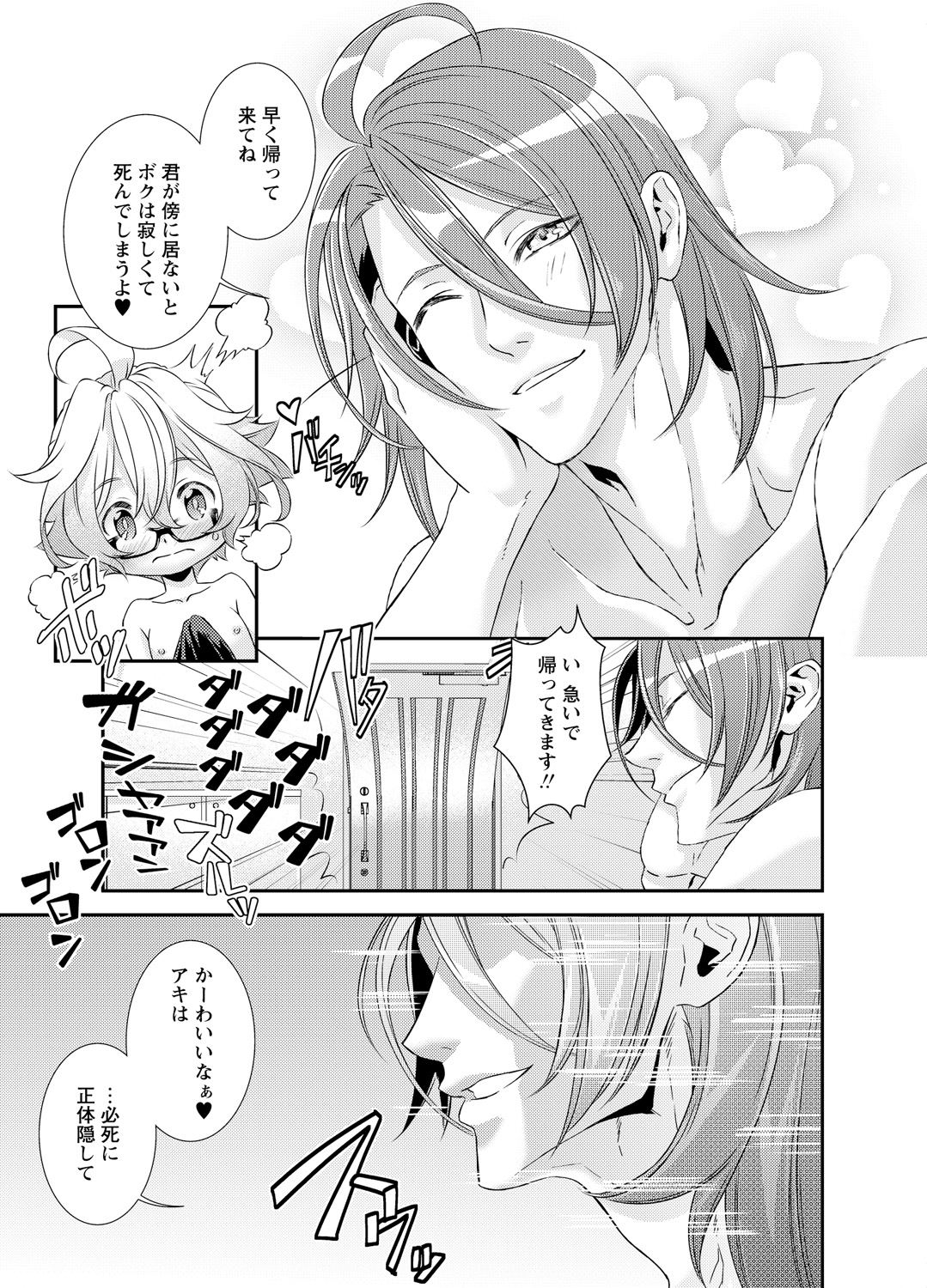 Denki Sentai Briders - Page 23