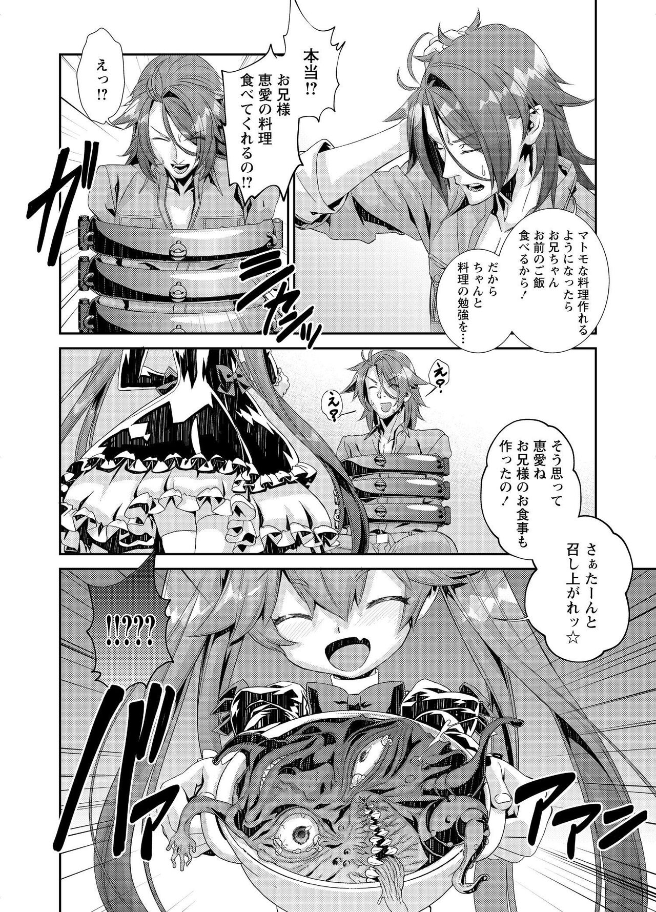Denki Sentai Briders - Page 231