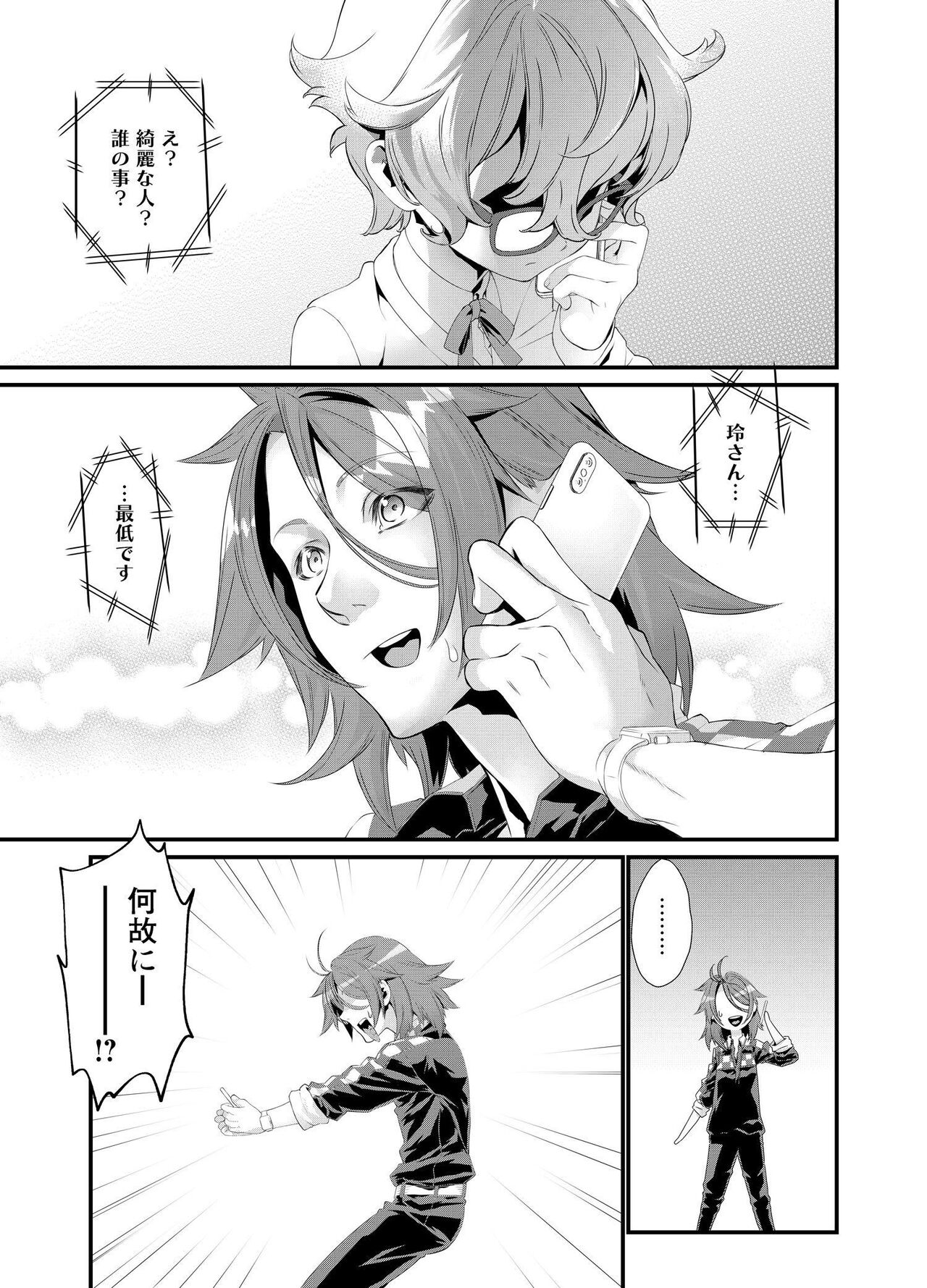 Denki Sentai Briders - Page 259