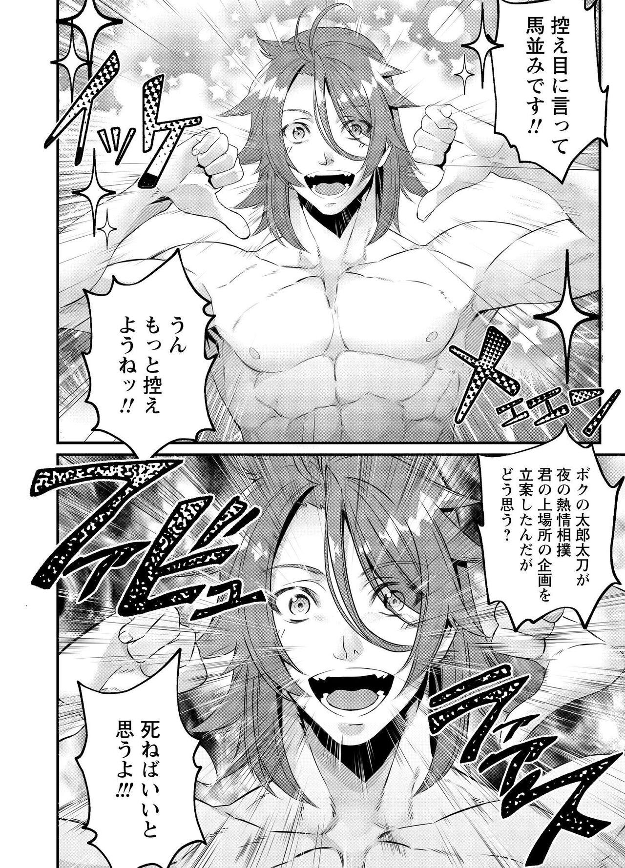 Denki Sentai Briders - Page 264