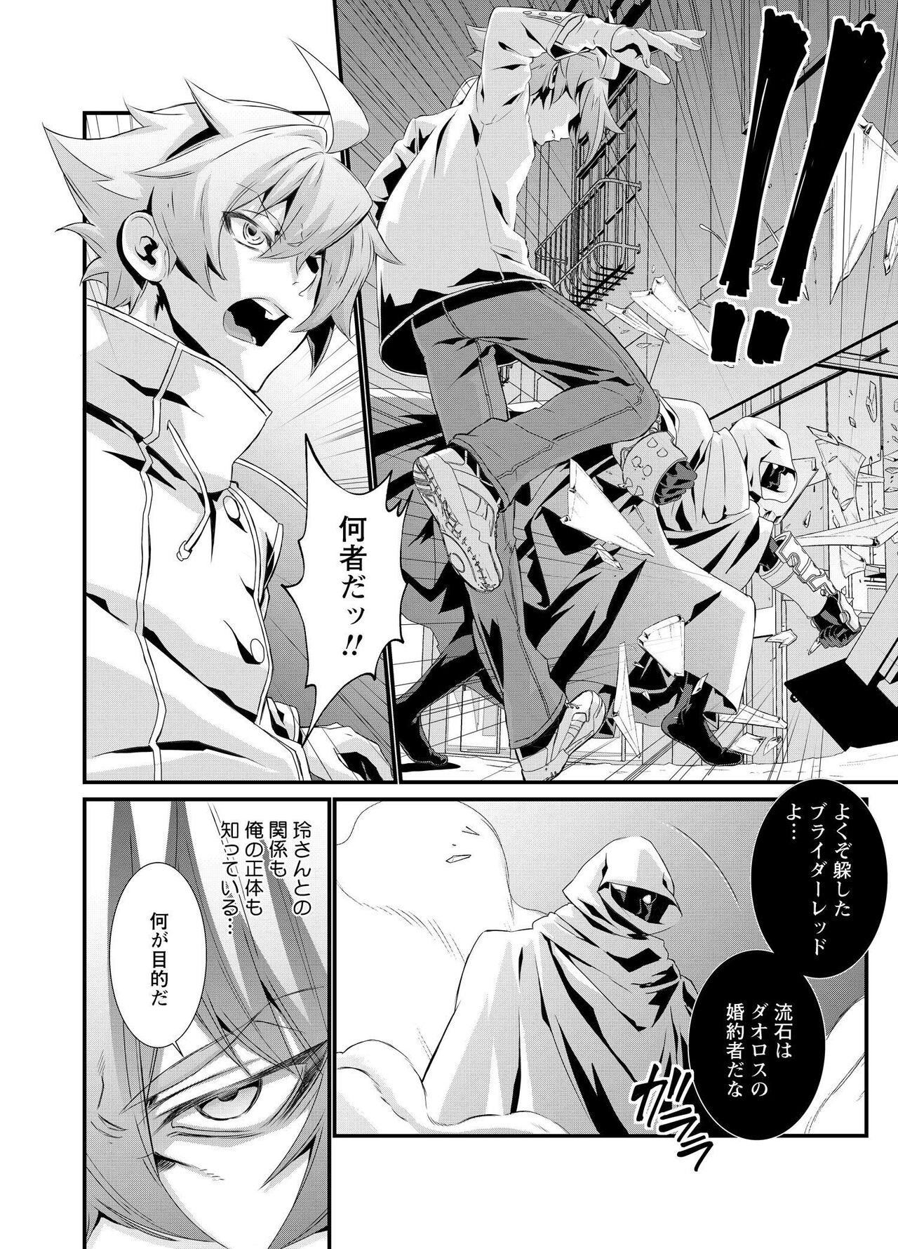 Denki Sentai Briders - Page 270