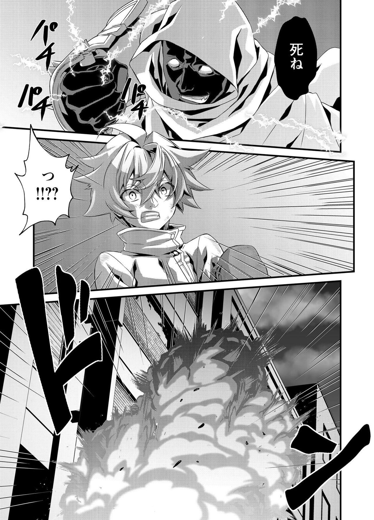 Denki Sentai Briders - Page 278