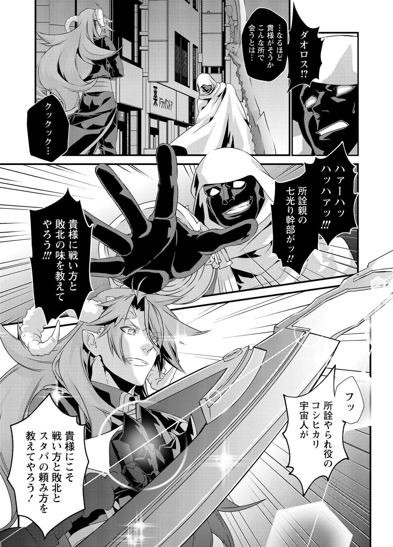 Denki Sentai Briders - Page 284