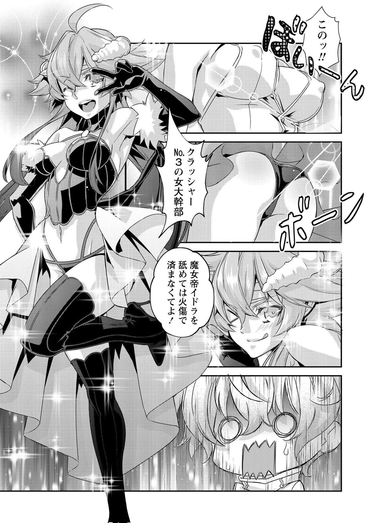 Denki Sentai Briders - Page 288