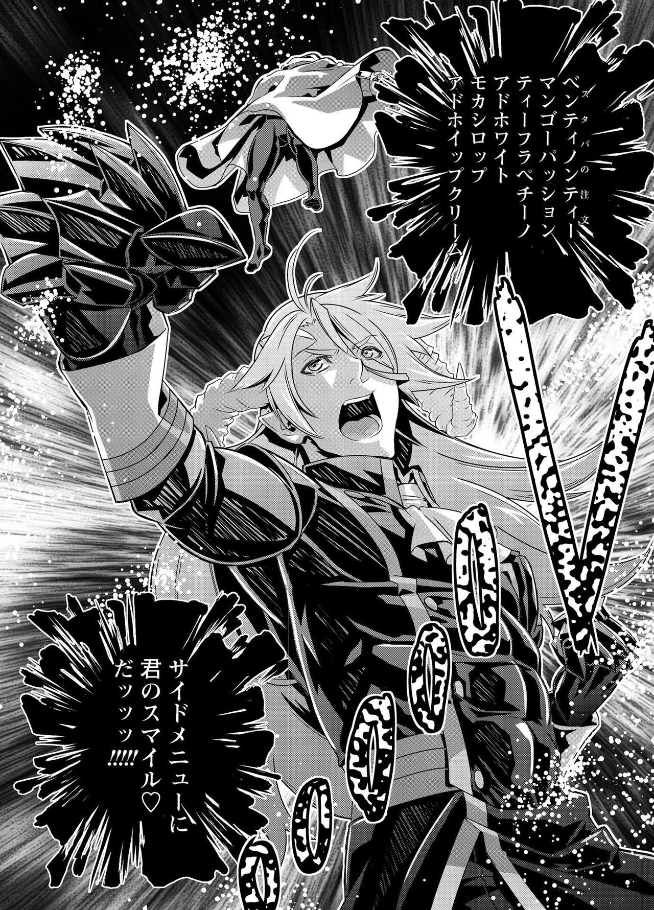 Denki Sentai Briders - Page 301