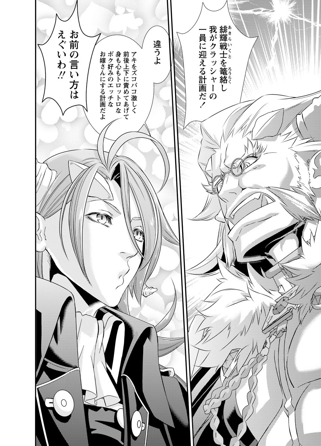 Denki Sentai Briders - Page 31