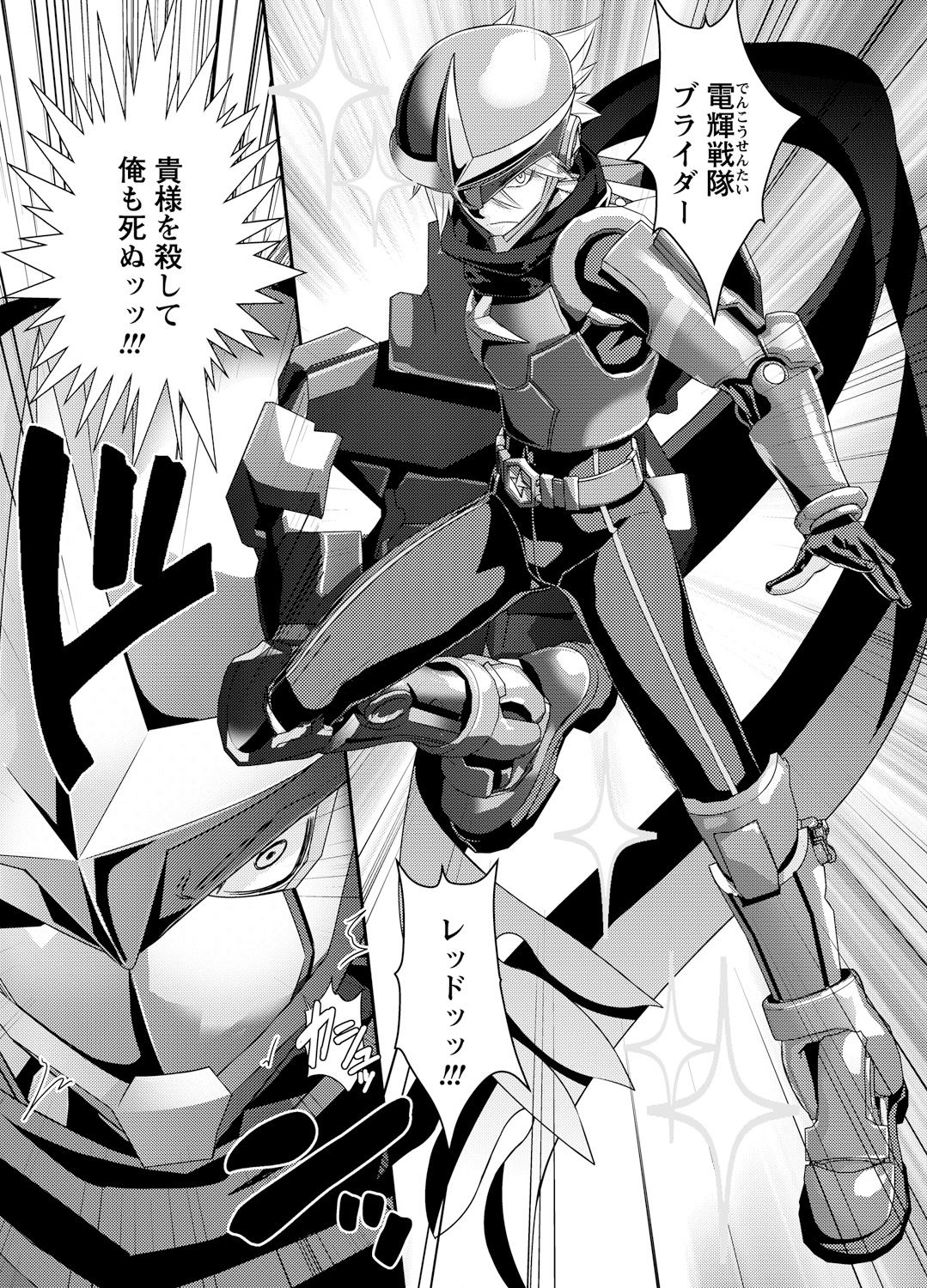 Denki Sentai Briders - Page 39