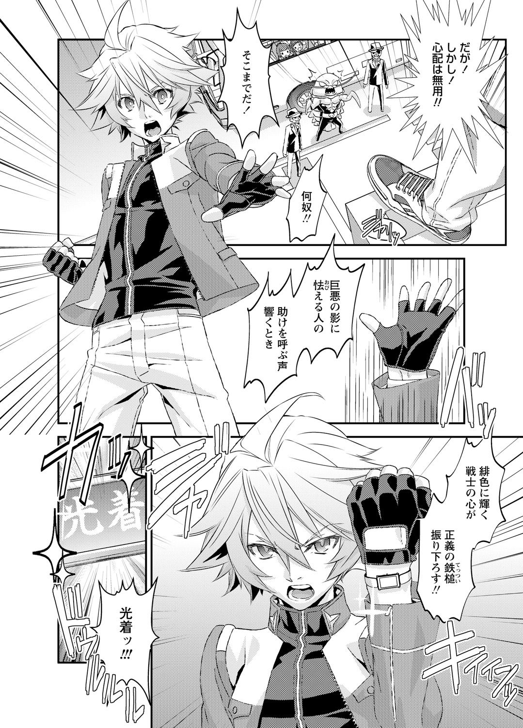 Denki Sentai Briders - Page 4