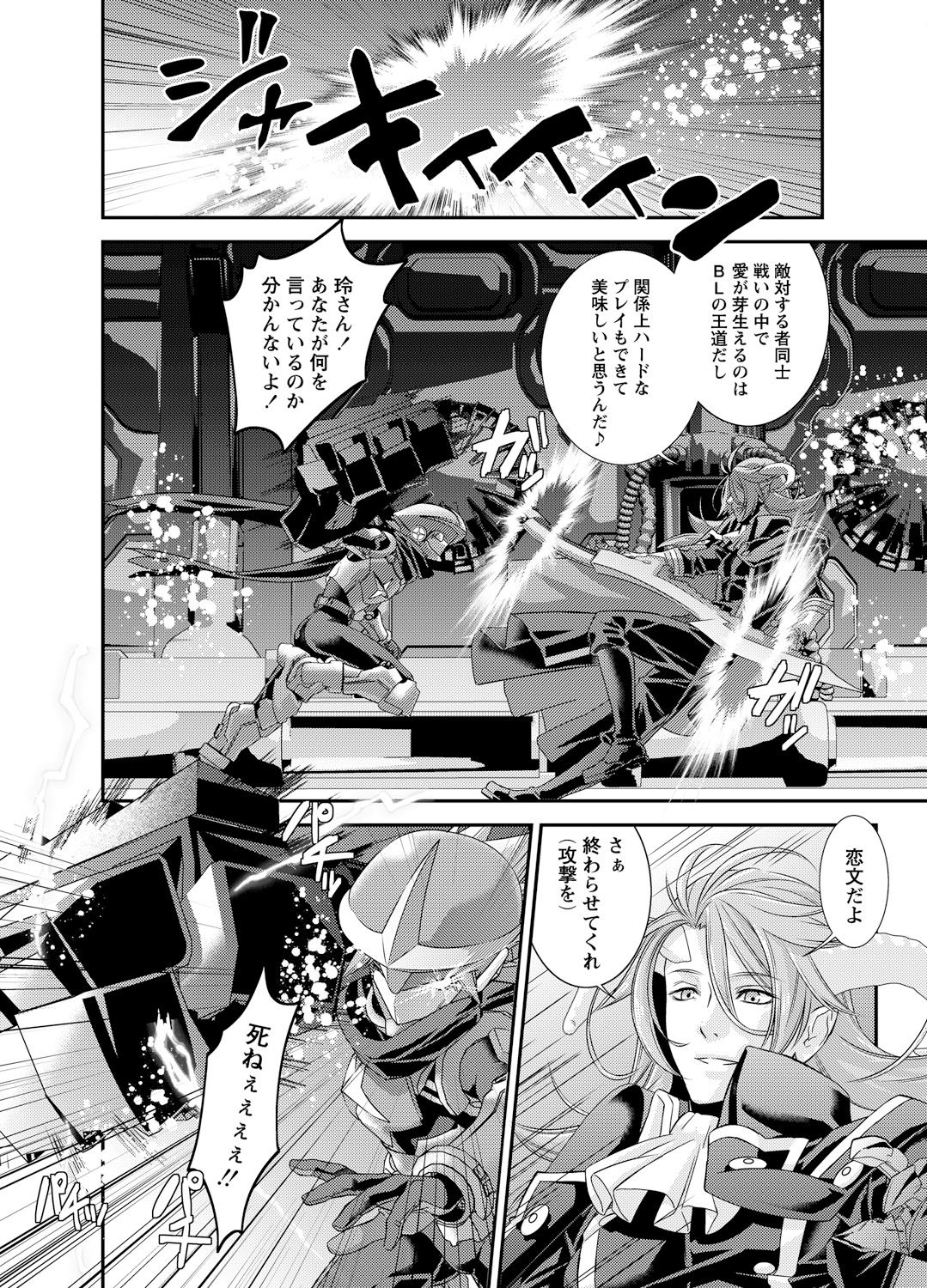Denki Sentai Briders - Page 40