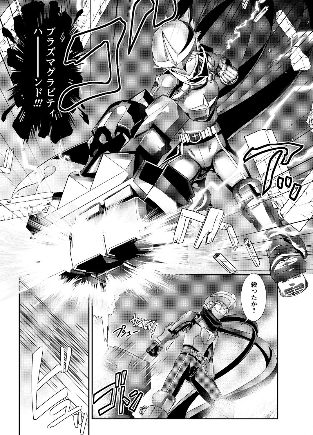 Denki Sentai Briders - Page 41