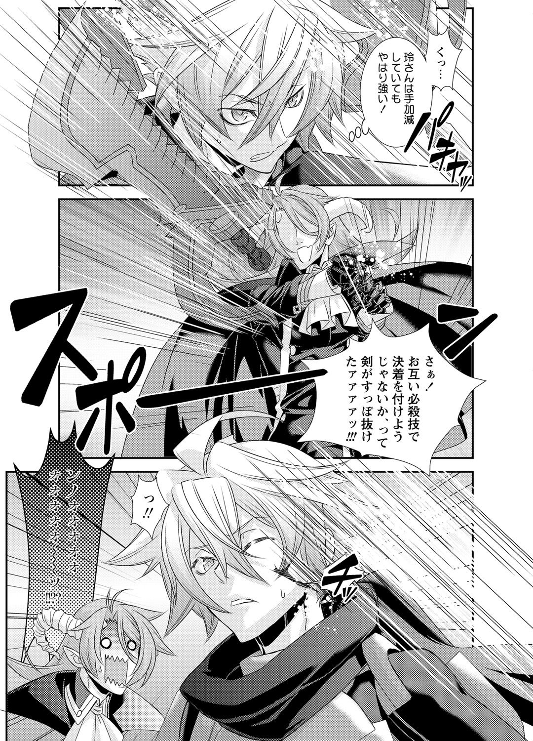 Denki Sentai Briders - Page 64
