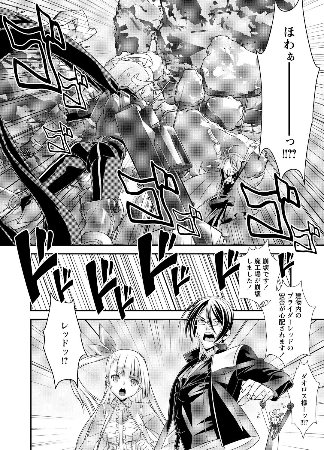 Denki Sentai Briders - Page 86