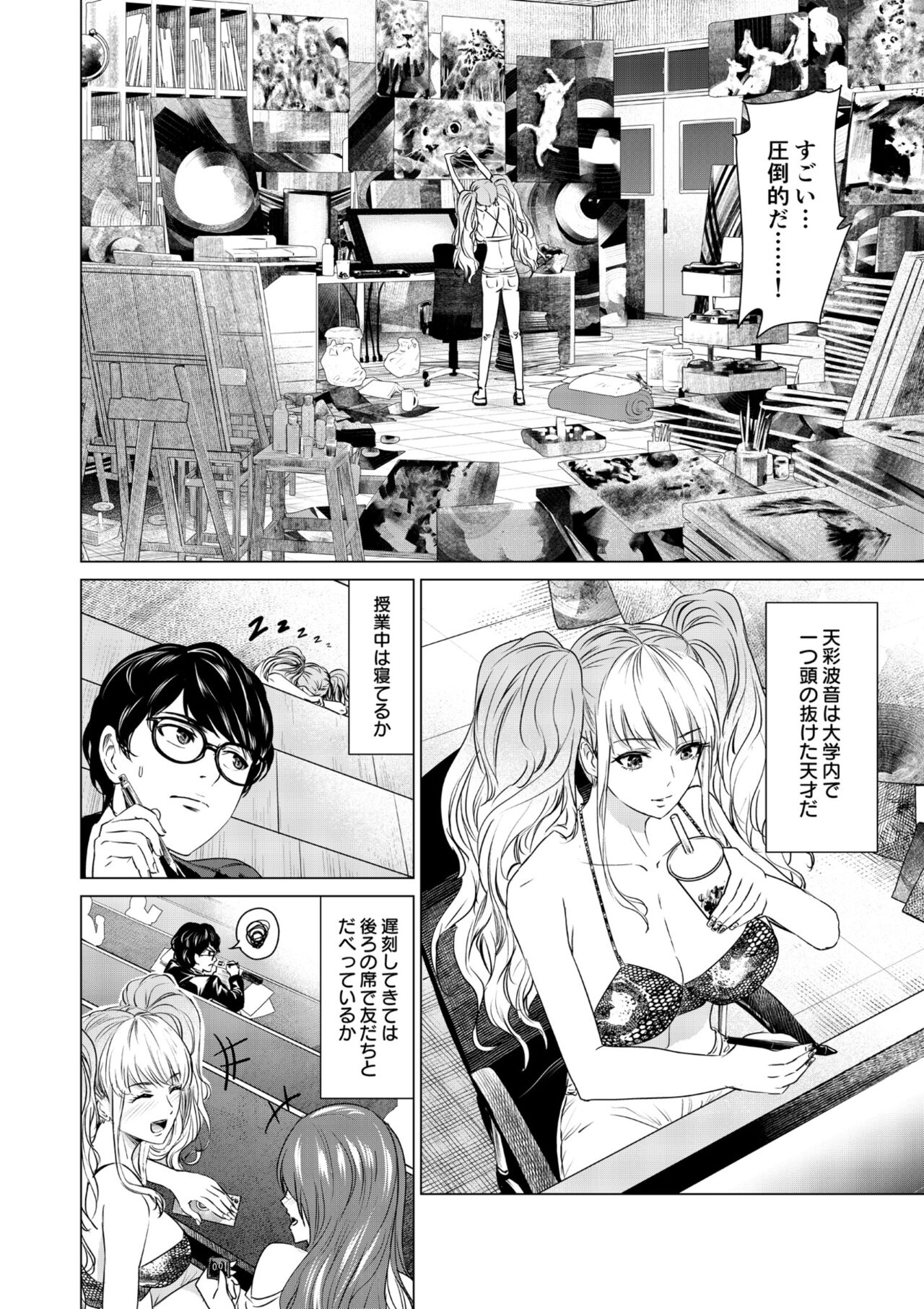 SEX AND THE ART vol.01 - Page 11