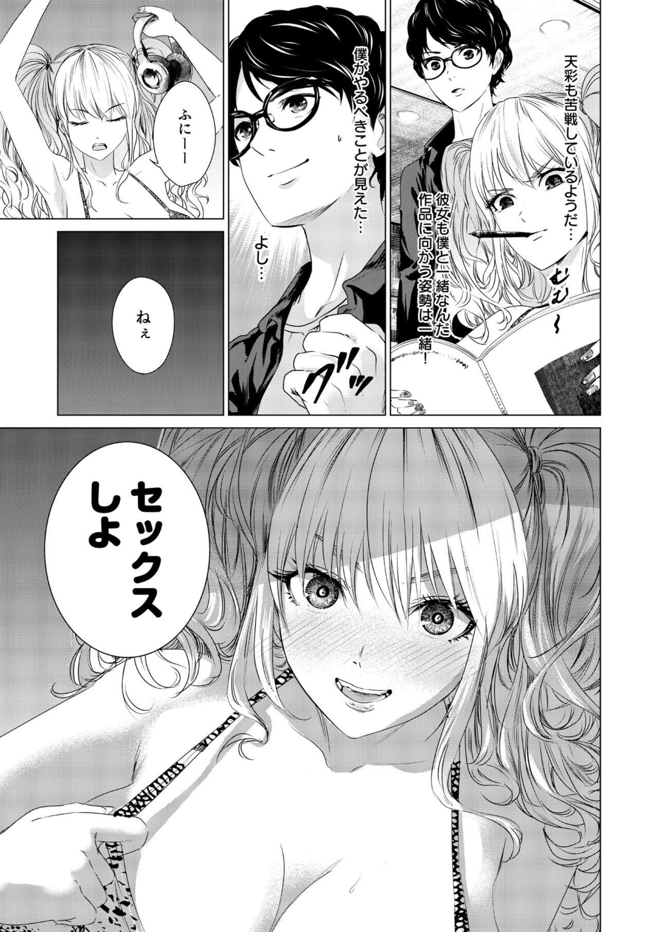 SEX AND THE ART vol.01 - Page 16