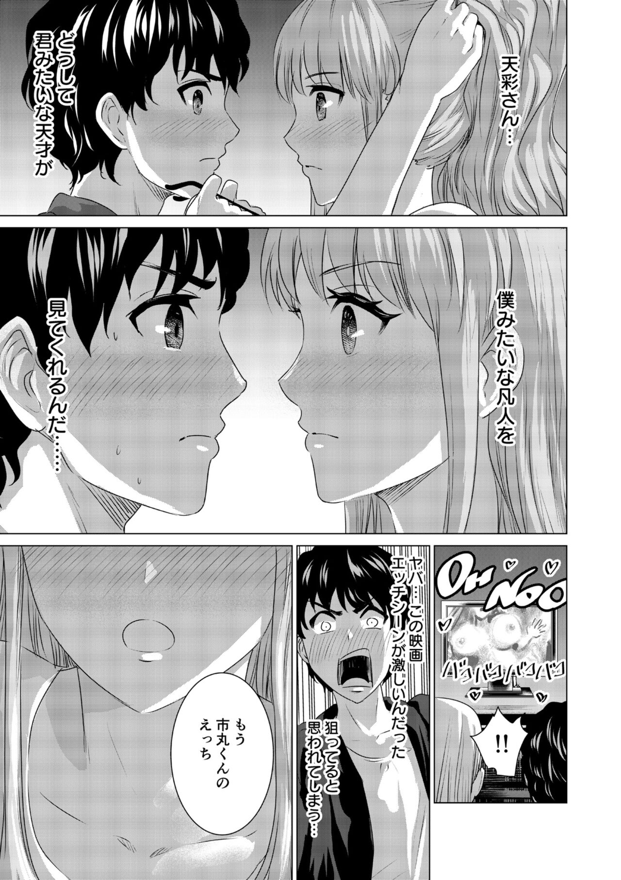 SEX AND THE ART vol.01 - Page 174