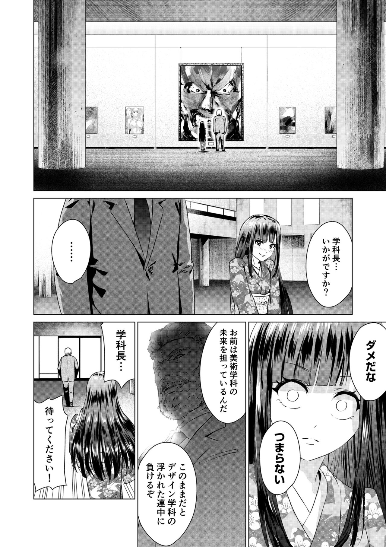 SEX AND THE ART vol.01 - Page 33