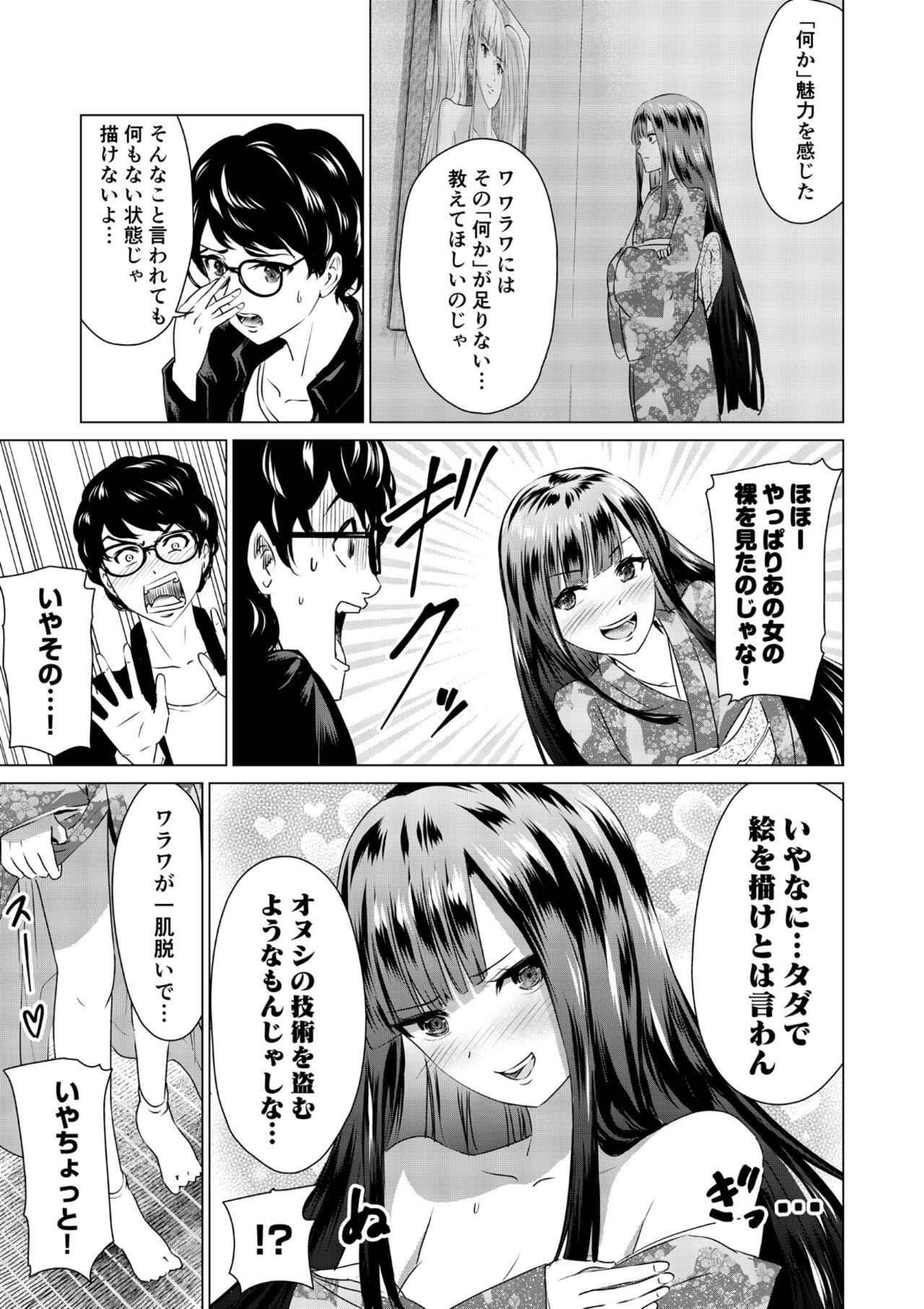 SEX AND THE ART vol.01 - Page 40