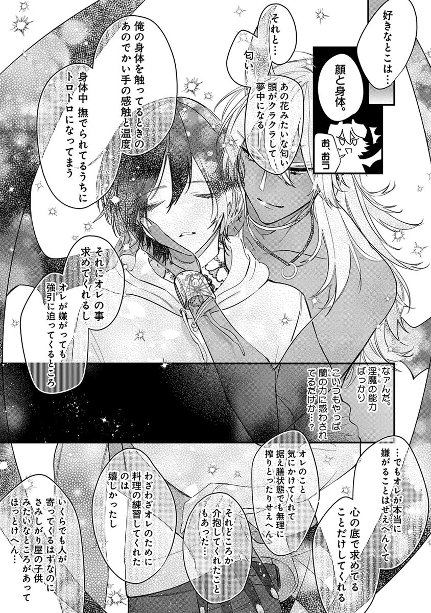 Mitsuin Incubus - Page 107
