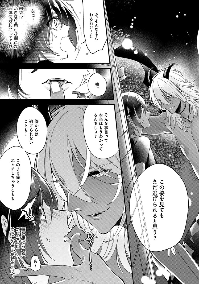 Mitsuin Incubus - Page 11