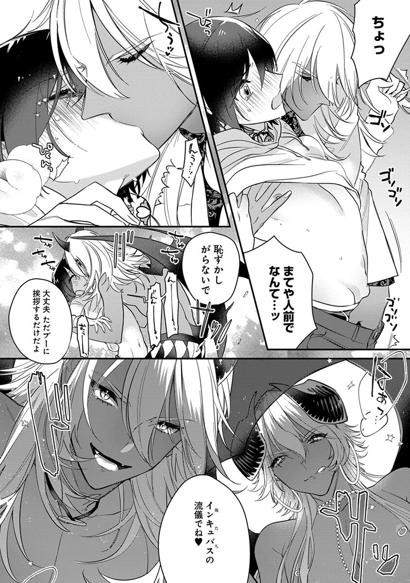 Mitsuin Incubus - Page 112
