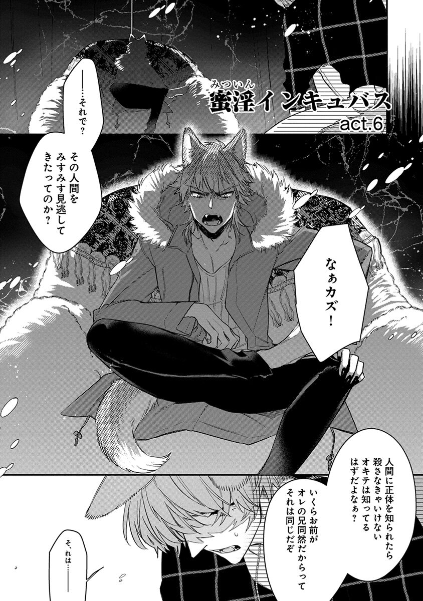 Mitsuin Incubus - Page 115