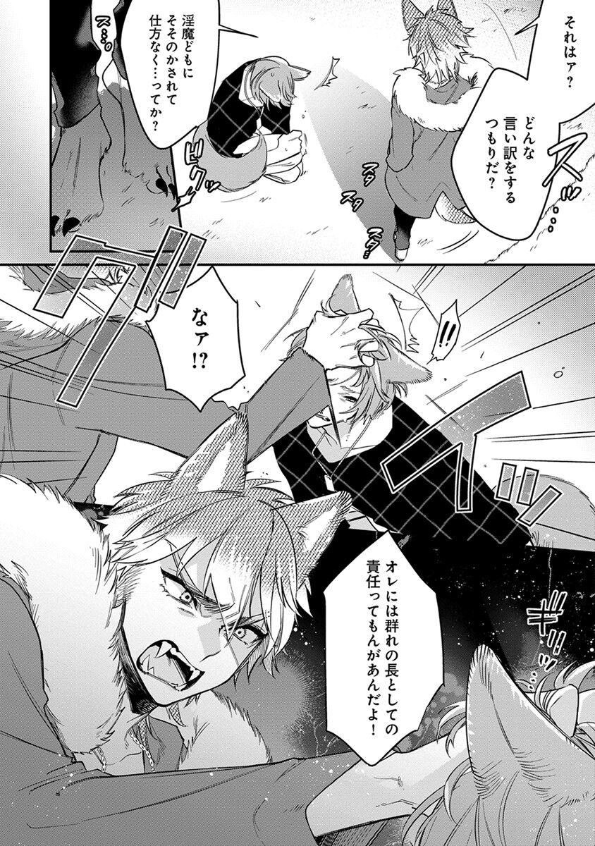 Mitsuin Incubus - Page 116