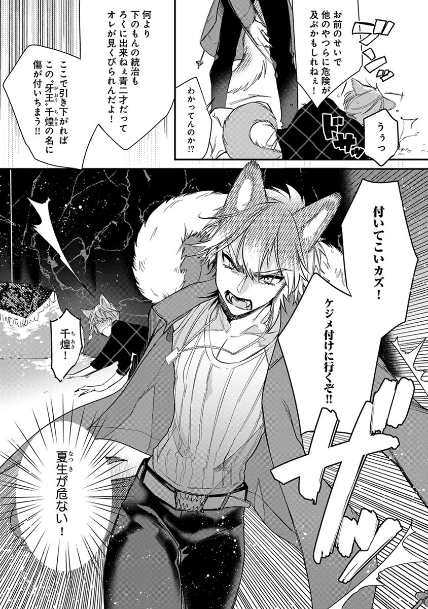 Mitsuin Incubus - Page 117
