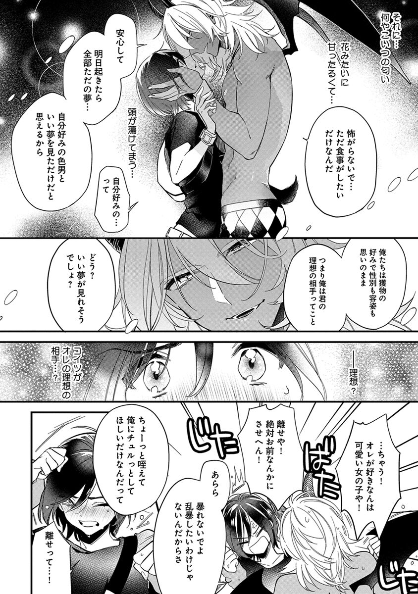 Mitsuin Incubus - Page 12