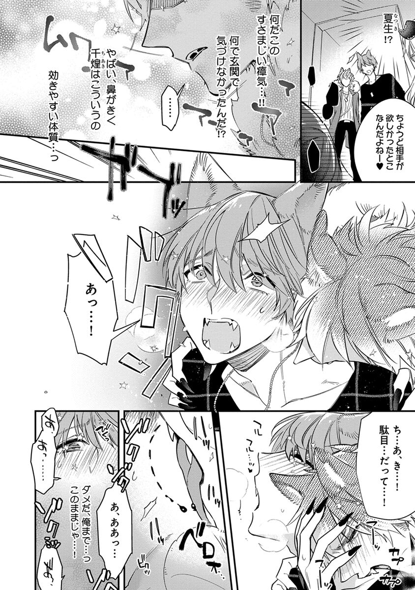 Mitsuin Incubus - Page 128