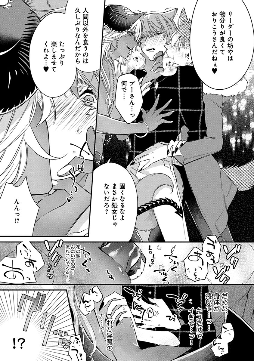 Mitsuin Incubus - Page 129