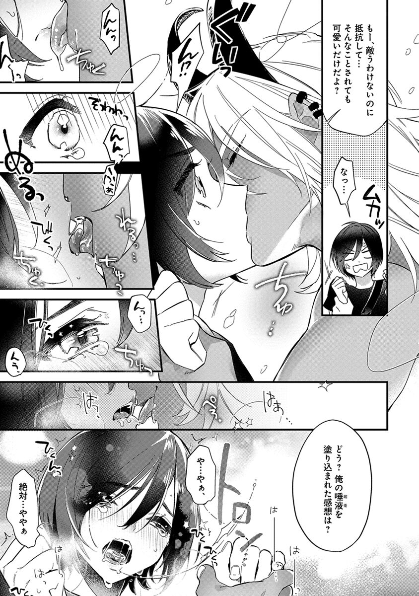 Mitsuin Incubus - Page 13