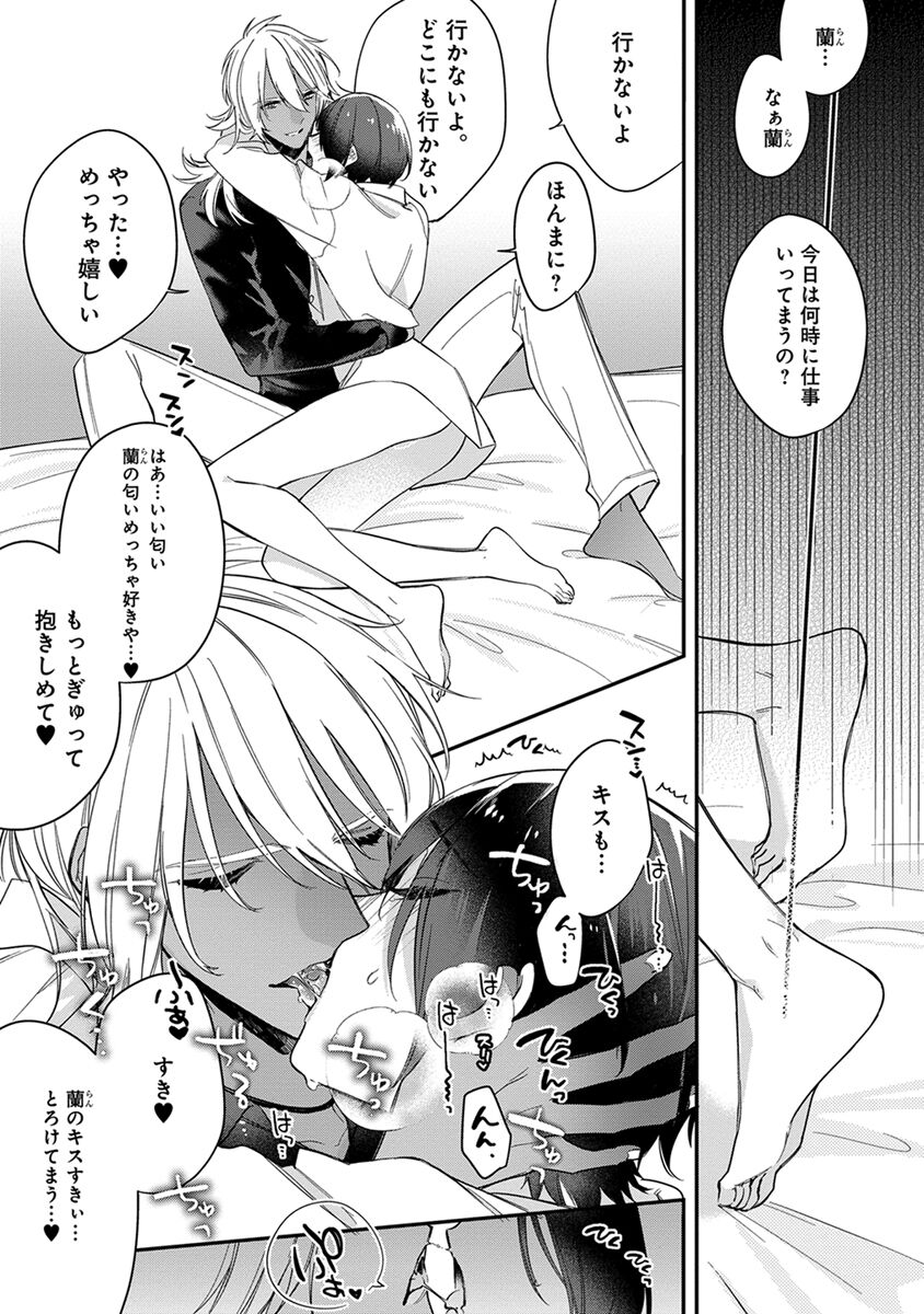 Mitsuin Incubus - Page 143