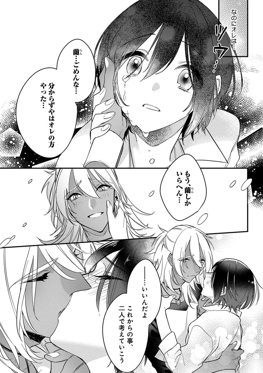 Mitsuin Incubus - Page 162