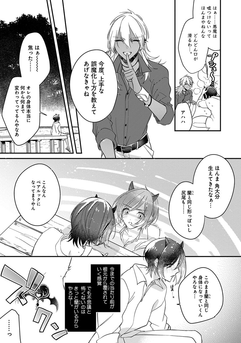 Mitsuin Incubus - Page 167