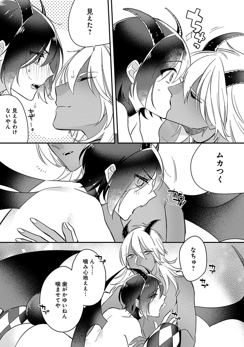 Mitsuin Incubus - Page 179