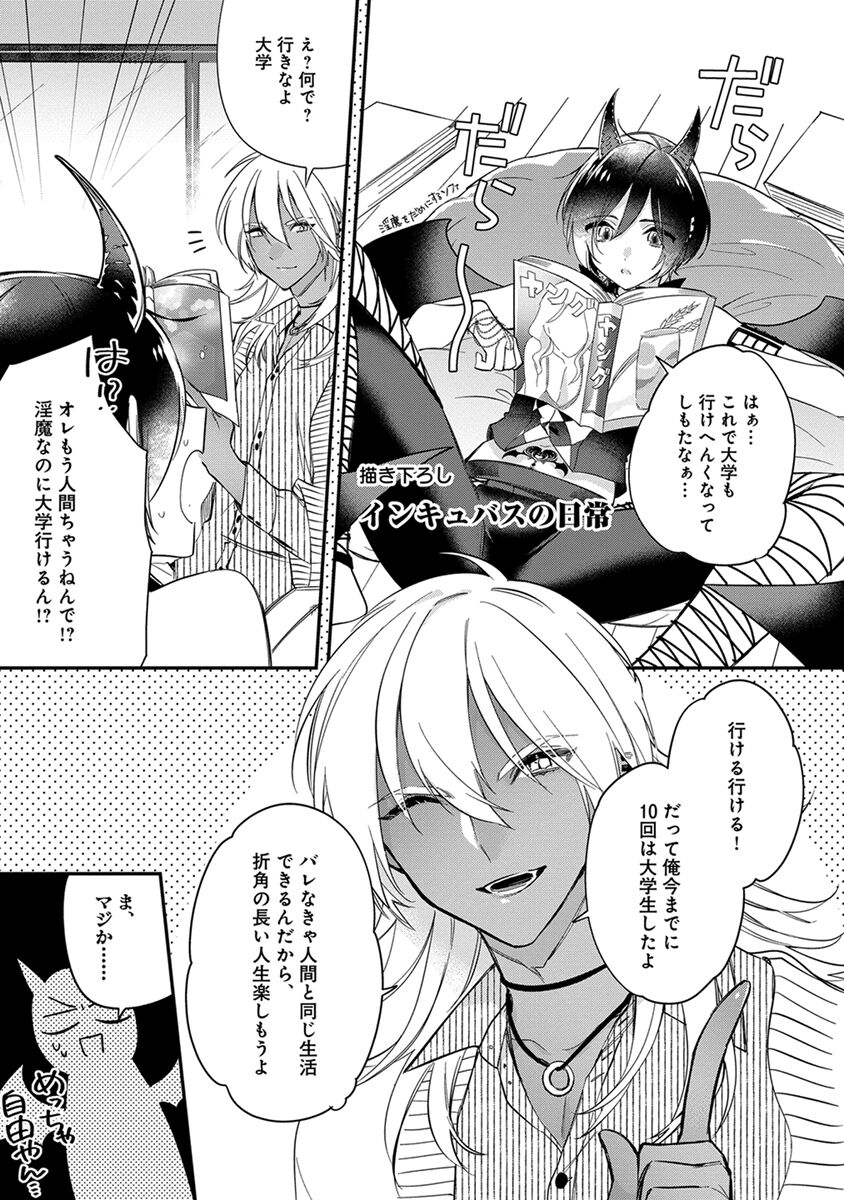 Mitsuin Incubus - Page 187