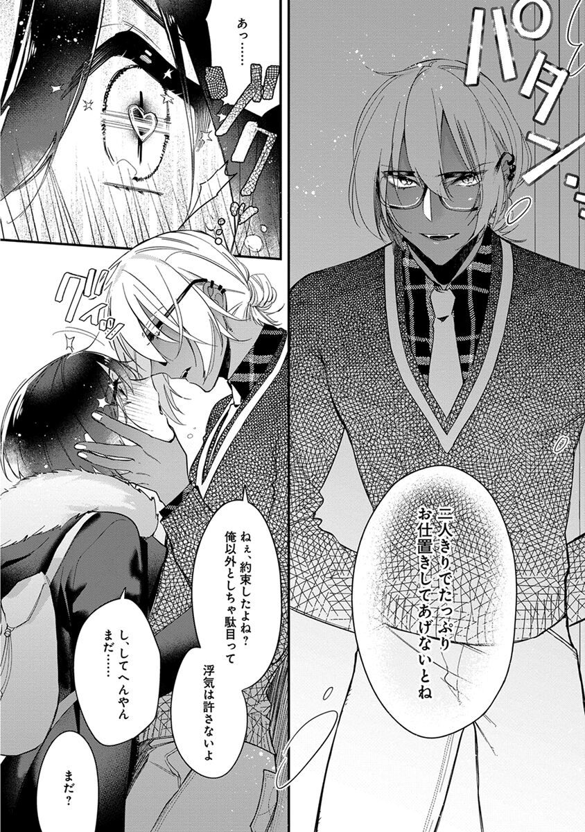 Mitsuin Incubus - Page 192