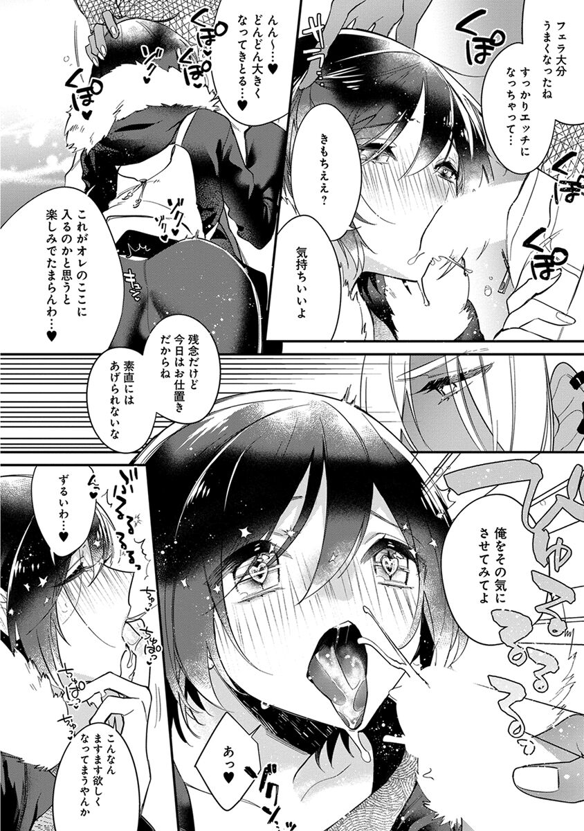 Mitsuin Incubus - Page 194
