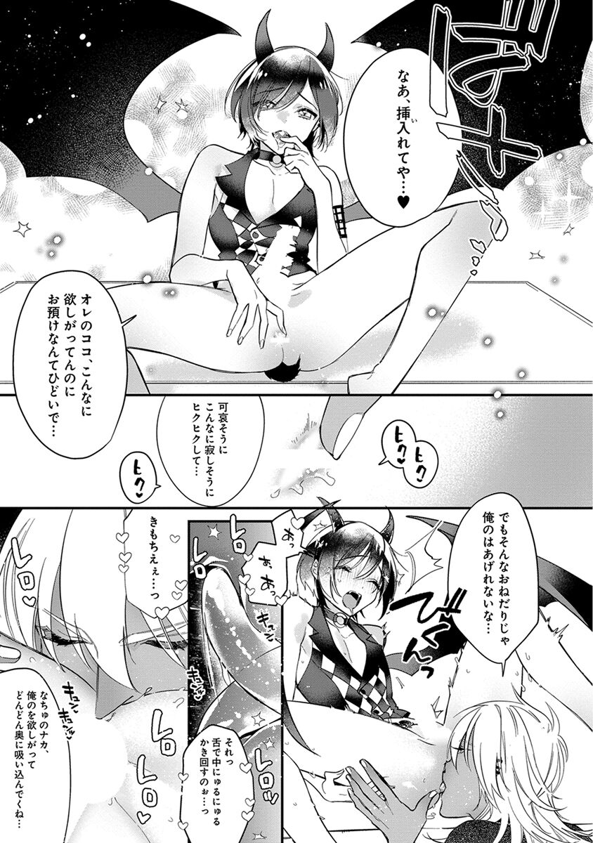 Mitsuin Incubus - Page 195
