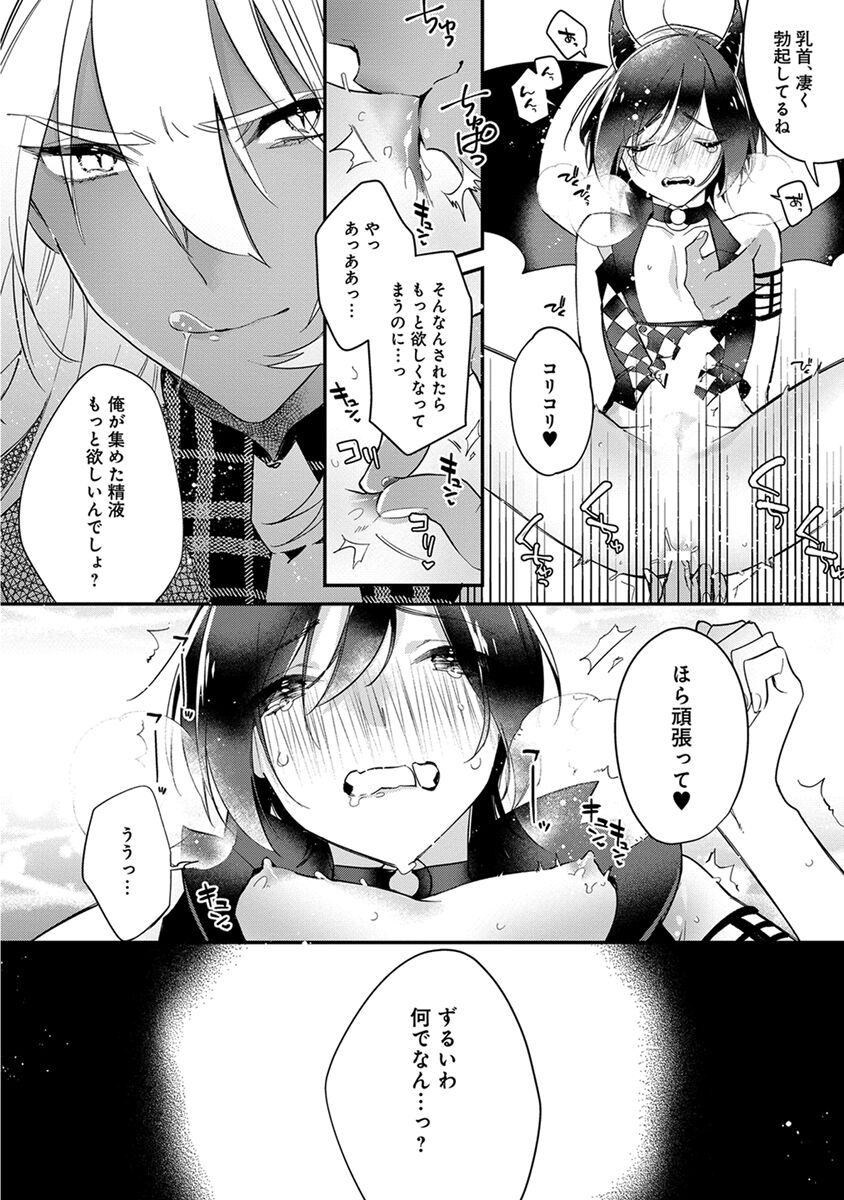 Mitsuin Incubus - Page 198