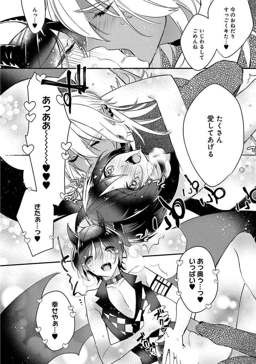 Mitsuin Incubus - Page 200